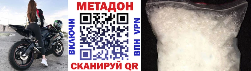 МЕТАДОН methadone  MEGA ССЫЛКА  Ачинск  купить наркоту 